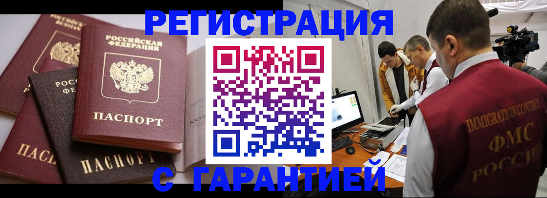 миграционный учет в Шилке