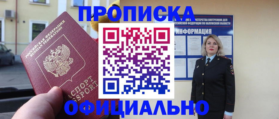 прописка для кредита в Шилке