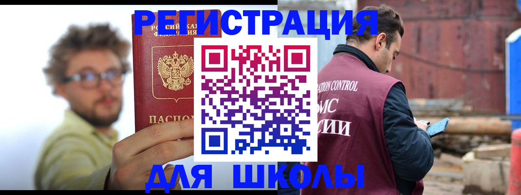 прописка штамп в Шилке