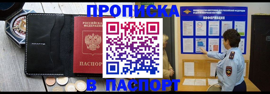 прописка 2025 в Шилке