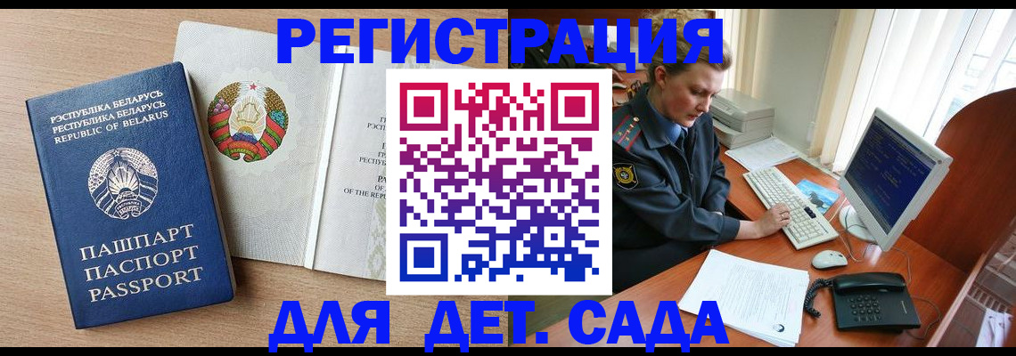прописка ребенка в Шилке